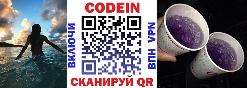 Купить  Ковров  Codein напиток Lean (лин) 